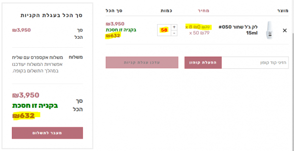 דוגמא למבצע 50 + 8