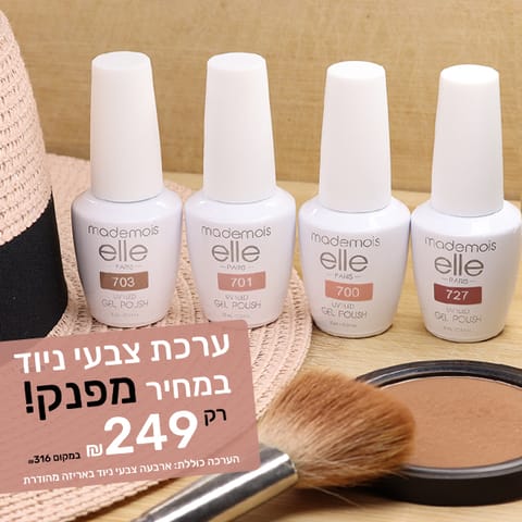 ערכת ארבעה צבעי ניוד לבחירתכן