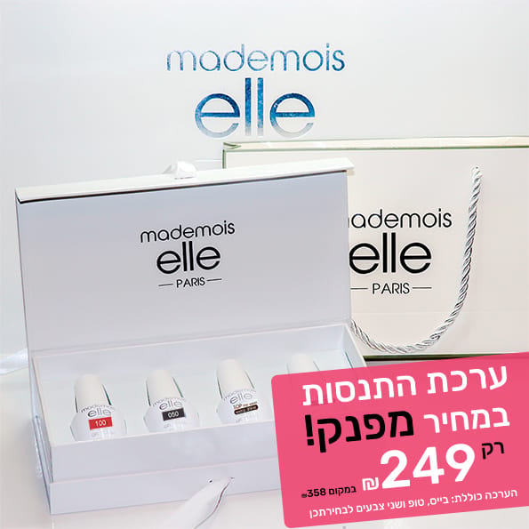 ערכת התנסות הכוללת בייס + טופ + שני צבעים לבחירתכן