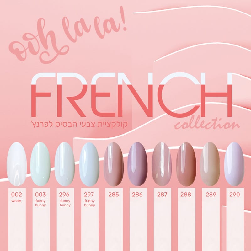 קולקציית צבעי הבסיס לפרנץ - FRENCH collection