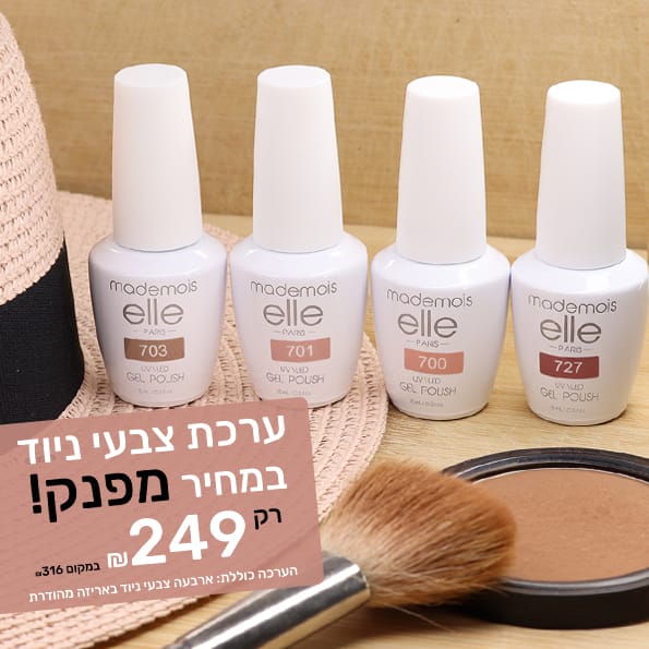 ערכת ארבעה צבעי ניוד לבחירתכן